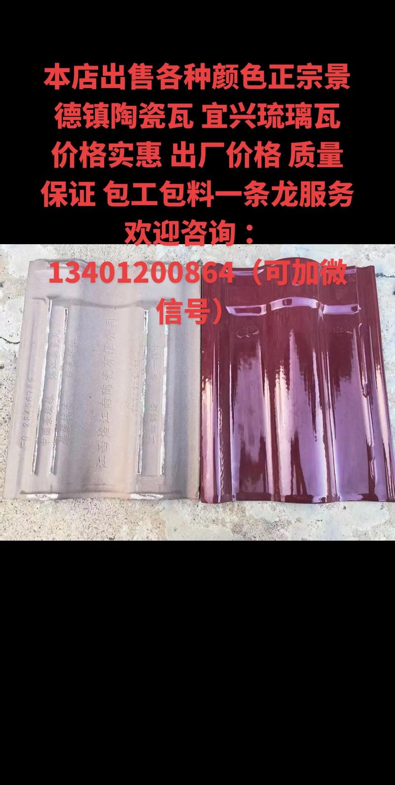 琉璃瓦价格