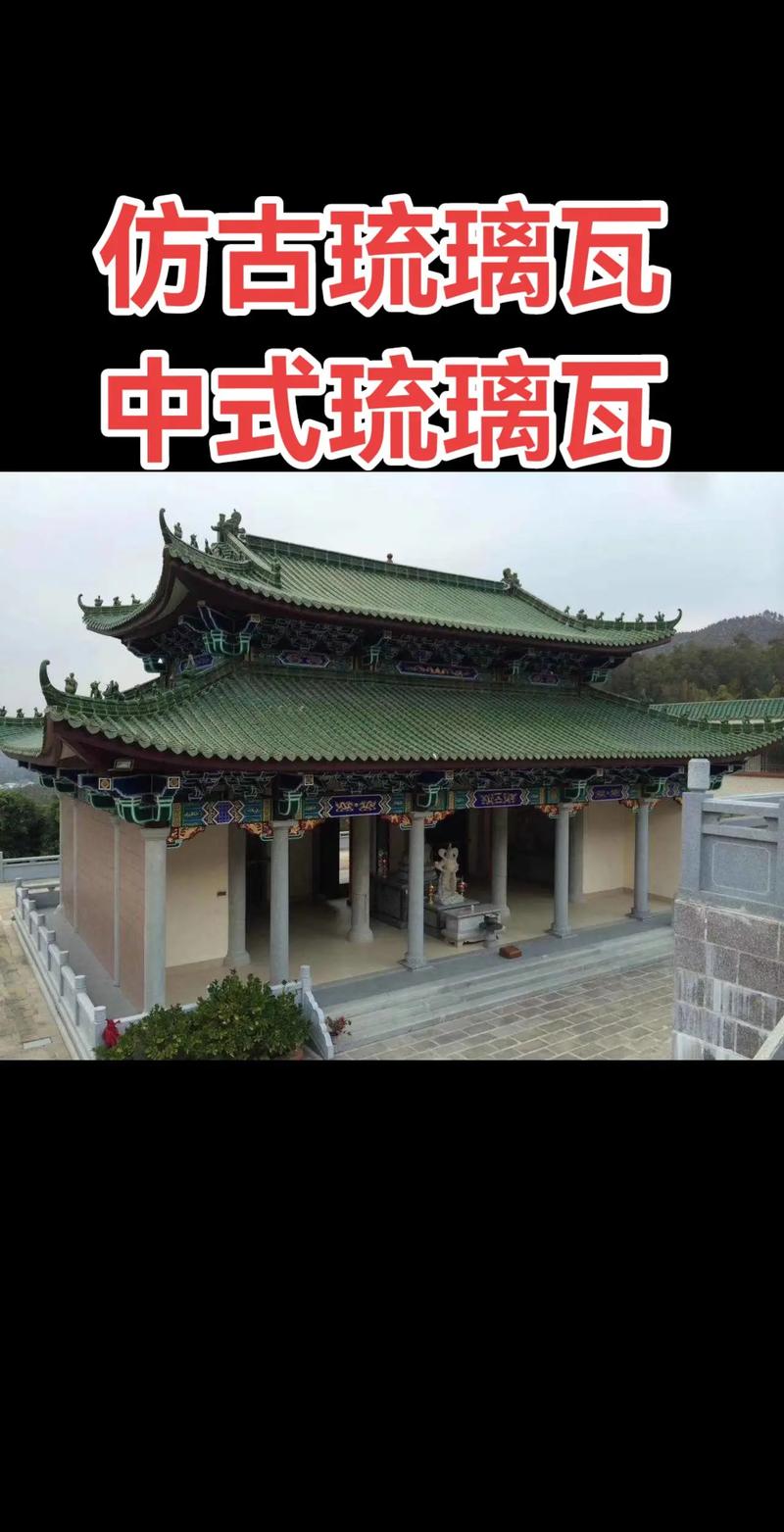 琉璃瓦批发